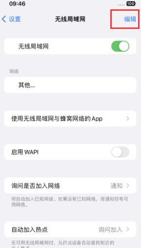 双柏苹果Wifi维修分享iPhone怎么关闭公共网络WiFi自动连接 