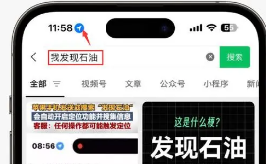 双柏苹果客服中心分享iPhone 输入“发现石油”触发定位