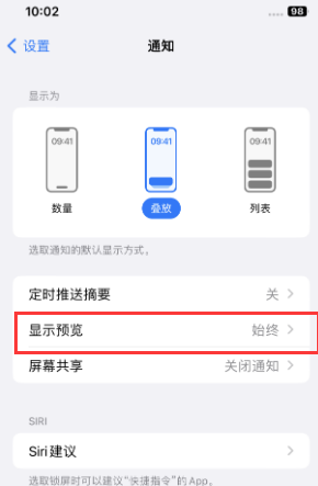 双柏苹果售后维修中心分享iPhone手机收不到通知怎么办 