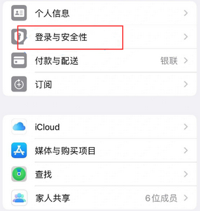 双柏苹果维修站分享手机号注册的Apple ID如何换成邮箱【图文教程】 