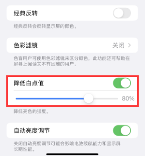 双柏苹果电池维修分享iPhone省电巧妙设置降低白点值