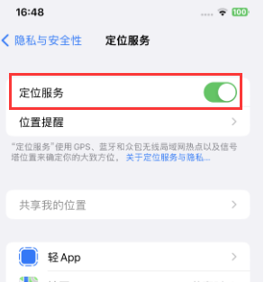 双柏苹果维修客服分享如何在iPhone上隐藏自己的位置 