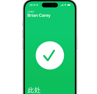 双柏苹果15维修iPhone15使用“查找”与朋友见面 
