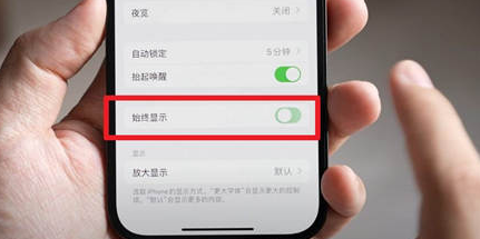 双柏苹果15换屏服务分享iPhone15屏幕常亮怎么办