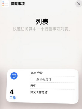 双柏苹果14维修店分享iPhone14如何设置主屏幕显示多个不同类型提醒事项