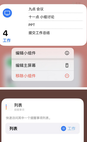 双柏苹果14维修店分享iPhone14如何设置主屏幕显示多个不同类型提醒事项