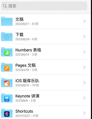 双柏apple维修中心分享iPhone文件应用中存储和找到下载文件