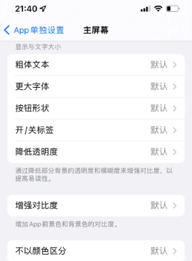 双柏苹果14服务点分享iPhone14如何单独设置App