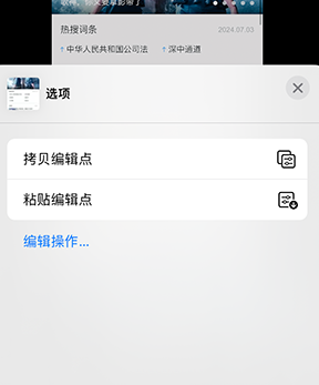 双柏iPhone维修服务分享iPhone怎么批量修图 