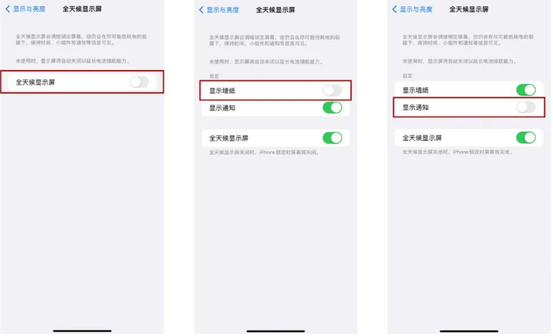 双柏苹果14Pro维修分享iPhone14Pro息屏显示时间设置方法 