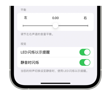 双柏苹果14维修分享iPhone14静音时如何设置LED闪烁提示 