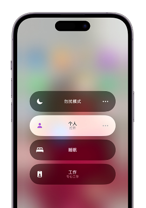 双柏苹果14维修中心分享在iPhone14上定制个人专注模式 