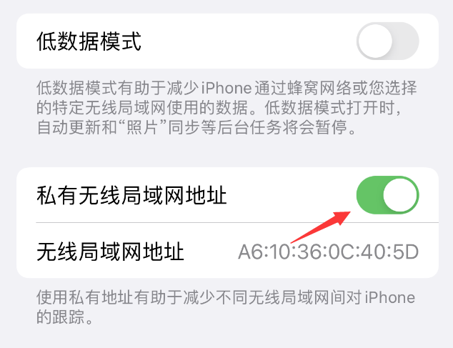 双柏苹果wifi维修店分享iPhone私有无线局域网地址开启方法 