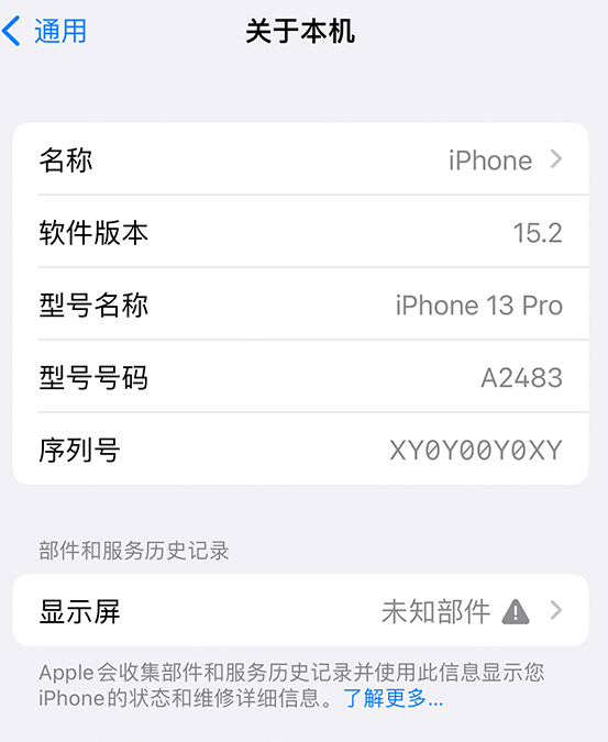 双柏苹果14维修服务分享如何查看iPhone14系列部件维修历史记录 