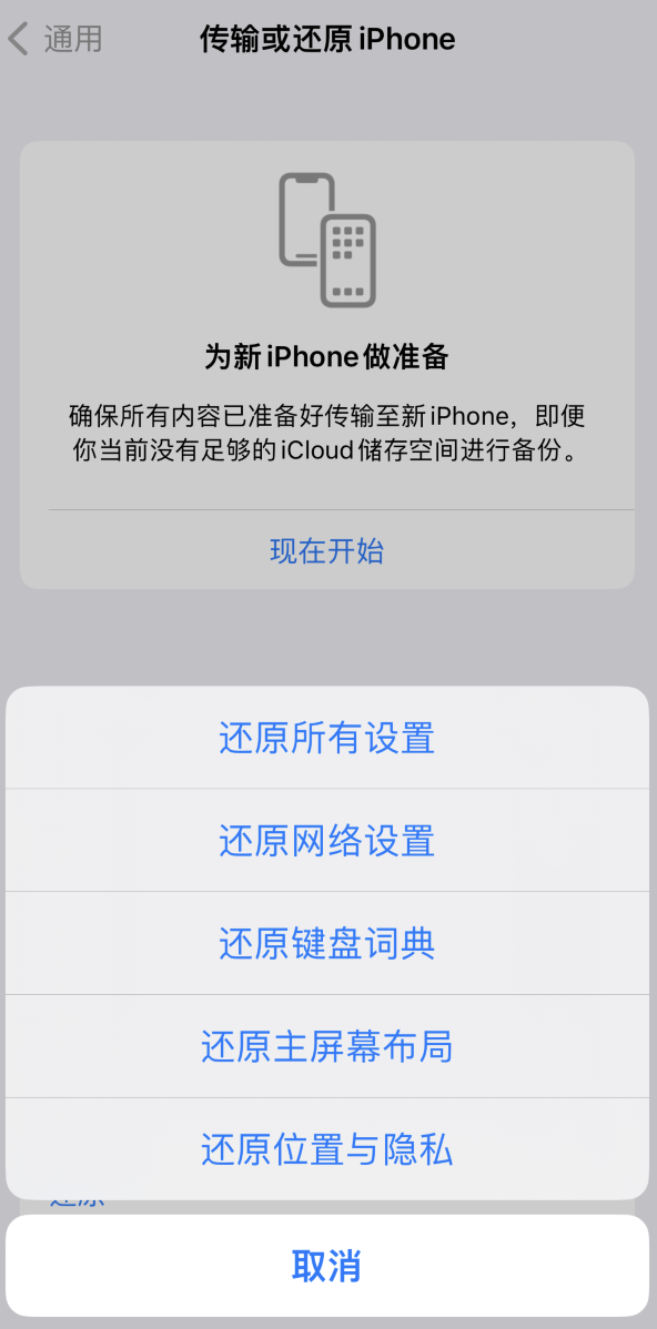 双柏苹果维修在哪的分享iPhone还原功能可以还原哪些设置或内容 