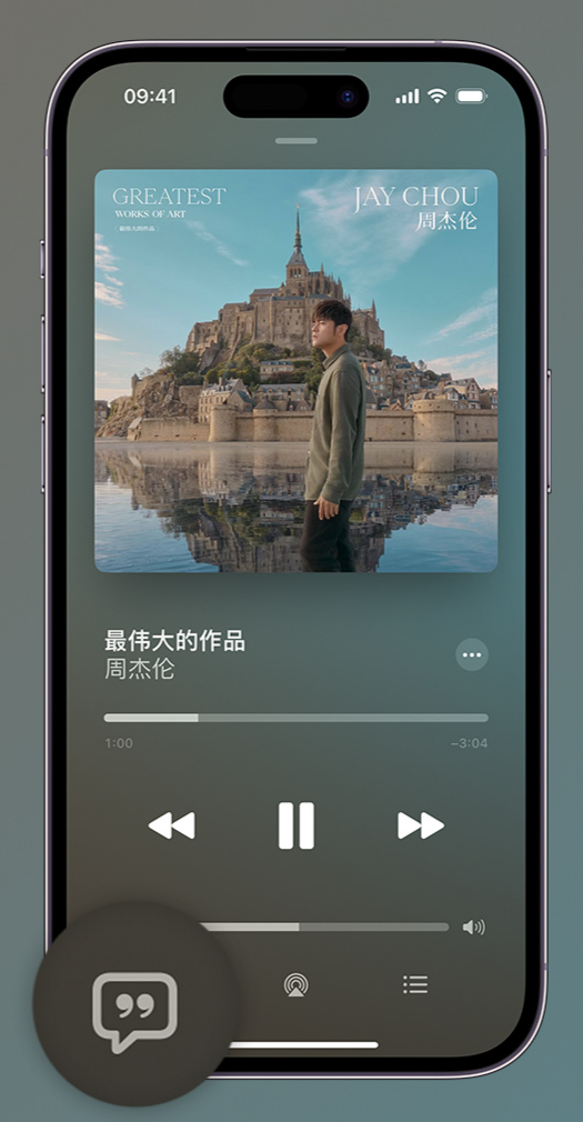 双柏iphone维修分享如何在iPhone上使用Apple Music全新唱歌功能 