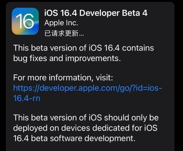 双柏苹果维修网点分享iOS 16.4 beta 4更新内容及升级建议 