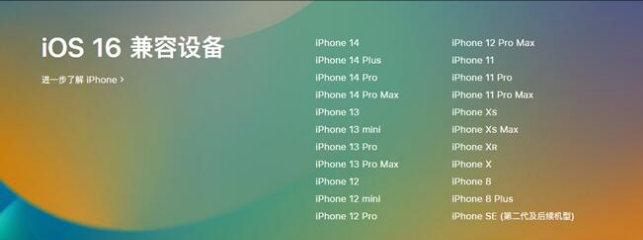 双柏苹果手机维修分享:iOS 16.4 Beta 3支持哪些机型升级？ 