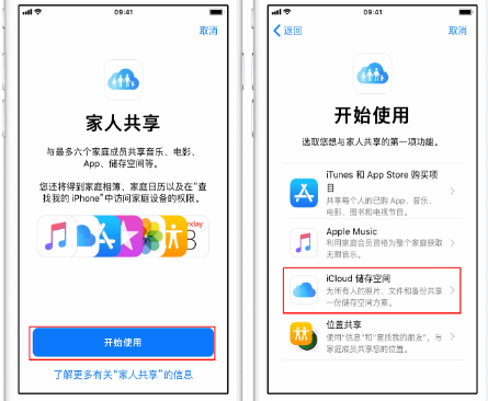 双柏苹果14维修分享：iPhone14如何与家人共享iCloud储存空间？ 