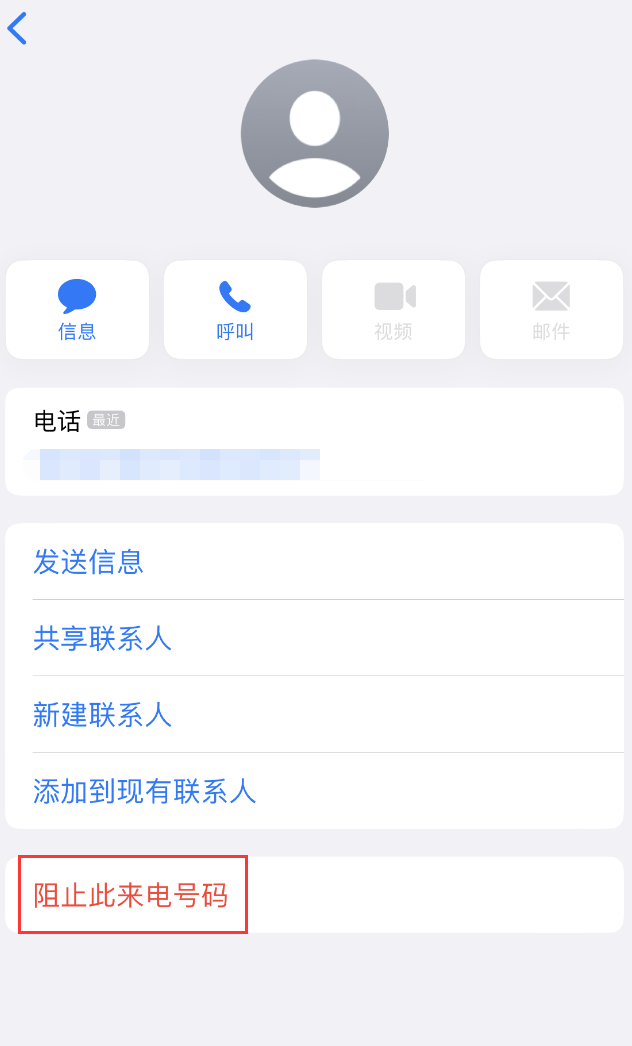 双柏苹果手机维修分享：iPhone 拒收陌生人 iMessage 信息的方法 