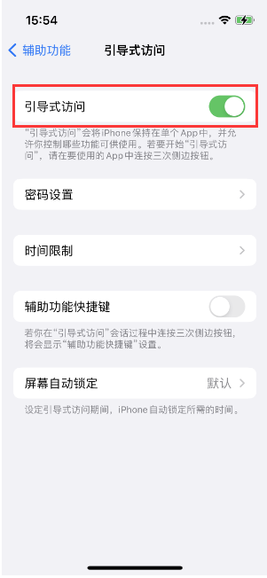 双柏苹果14维修店分享iPhone 14引导式访问按三下没反应怎么办 