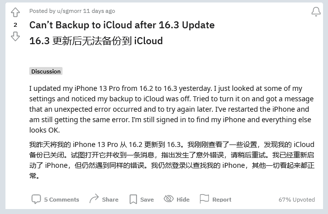 双柏苹果手机维修分享iOS 16.3 升级后多项 iCloud 服务无法同步怎么办 