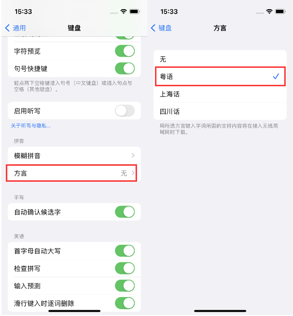 双柏苹果14服务点分享iPhone 14plus设置键盘粤语方言的方法 