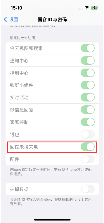 双柏苹果14维修店分享iPhone14禁用锁定时回拨未接来电方法 