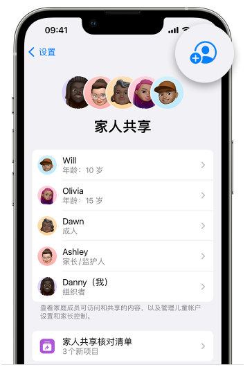 双柏苹果维修网点分享iOS 16 小技巧：通过“家人共享”为孩子创建 Apple ID 