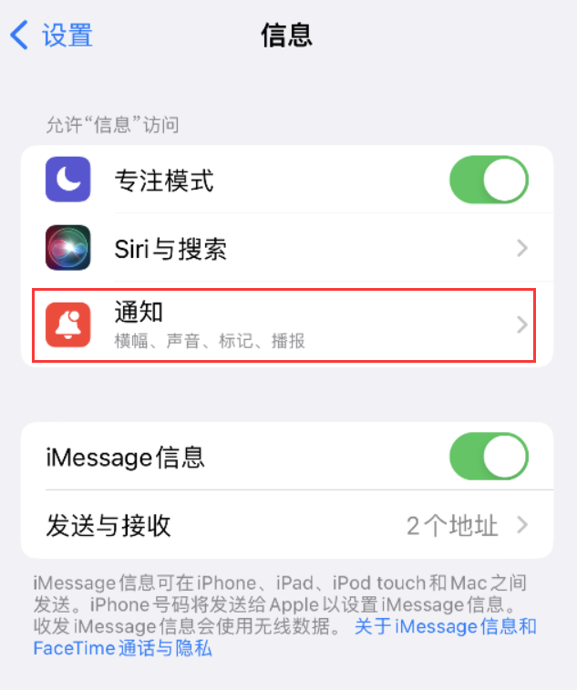 双柏苹果14维修店分享iPhone 14 机型设置短信重复提醒的方法 