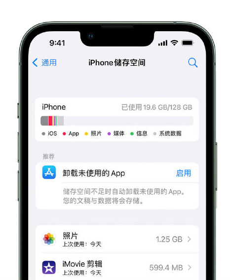 双柏苹果14维修店分享管理 iPhone 14 机型储存空间的方法 