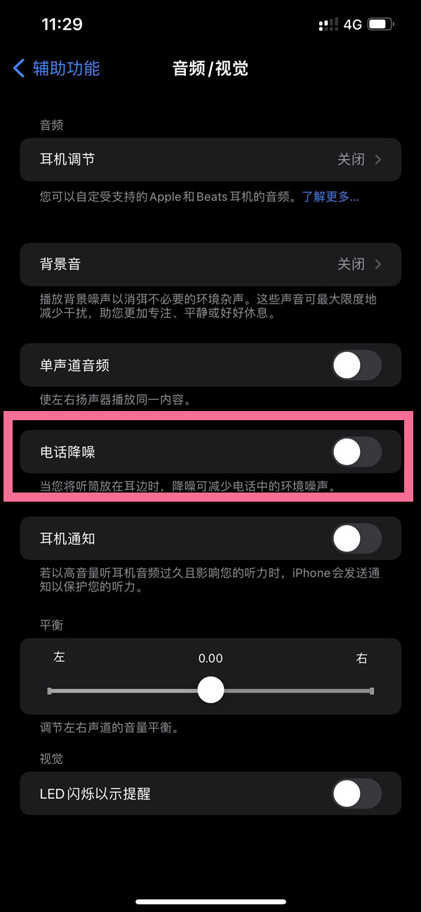 双柏苹果14维修店分享iPhone14 改善通话质量方法 