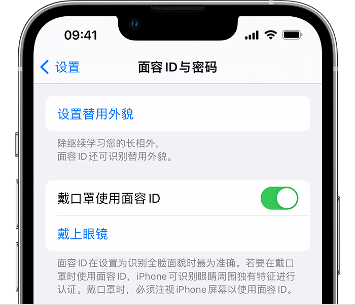 双柏苹果14维修店分享佩戴口罩时通过面容 ID 解锁 iPhone 14的方法 