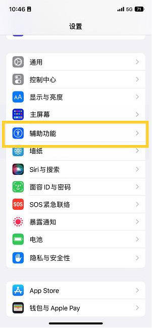 双柏苹果14维修分享iPhone 14设置单手模式方法教程 