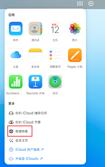 双柏苹果手机维修分享iPhone 小技巧：通过苹果 iCloud 官网恢复已删除的文件 