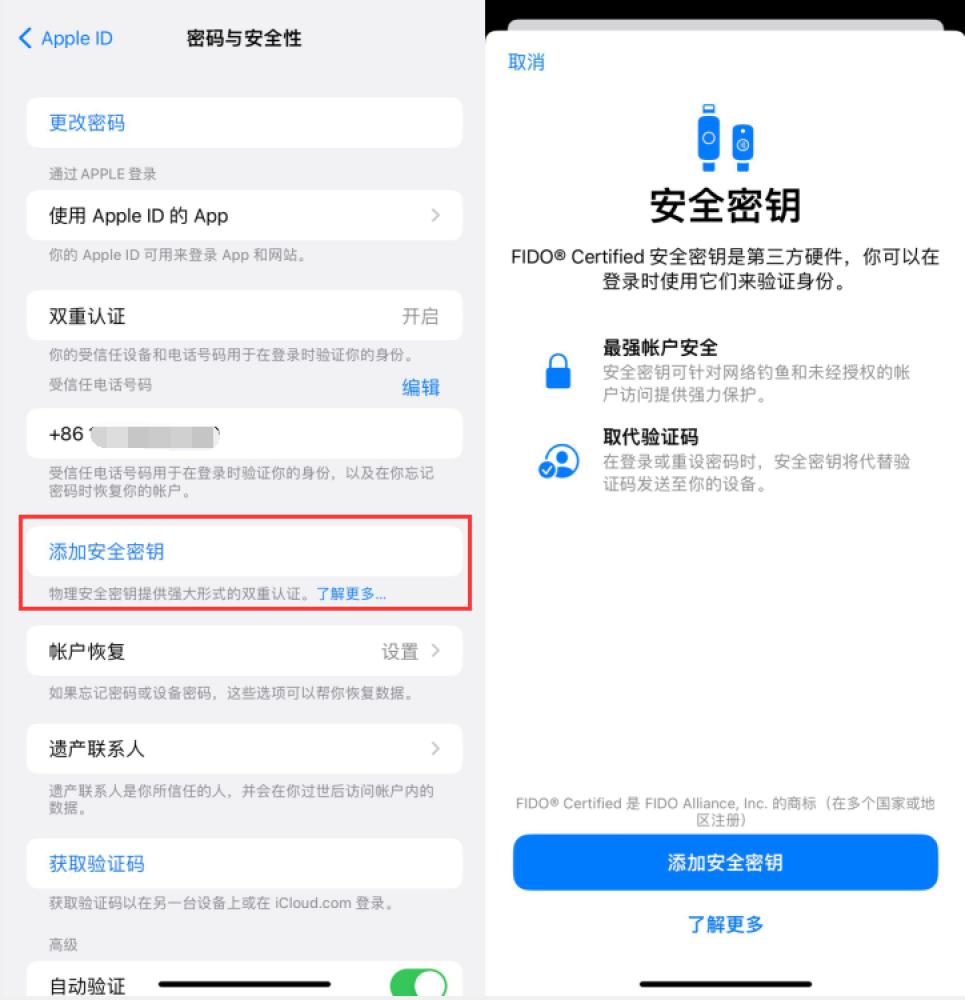 双柏苹果服务网点分享物理安全密钥有什么用？iOS 16.3新增支持物理安全密钥会更安全吗？ 