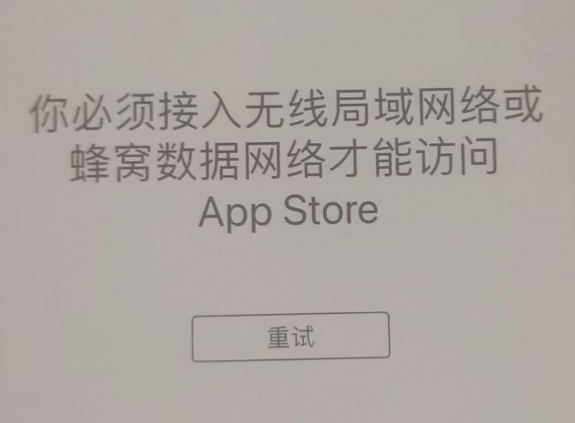 双柏苹果服务网点分享无法在 iPhone 上打开 App Store 怎么办 