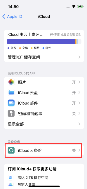双柏苹果14维修分享如何不让iPhone14 上的资料同步到到其他设备 
