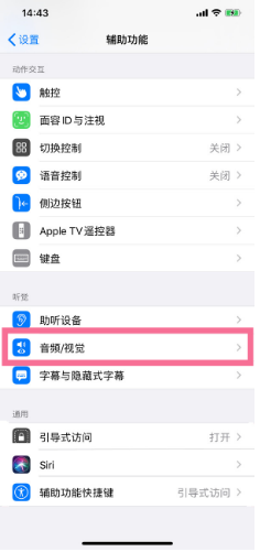 双柏苹果14维修分享iPhone 14 如何设置开关机声音 