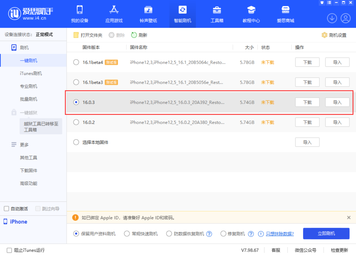 双柏苹果手机维修分享iOS 16.0.3更新内容及升级方法 