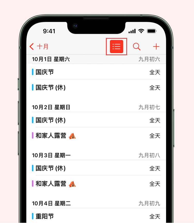 双柏苹果手机维修分享如何在 iPhone 日历中查看节假日和调休时间 