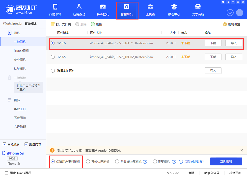 双柏苹果手机维修分享iPhone 5S、6等旧机型有必要升iOS 12.5.6吗 