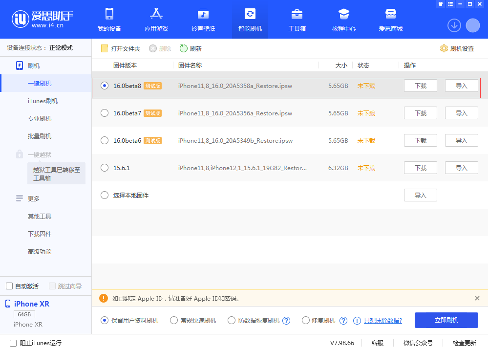 双柏苹果手机维修分享iOS 16 Beta 8更新内容及升级方法 