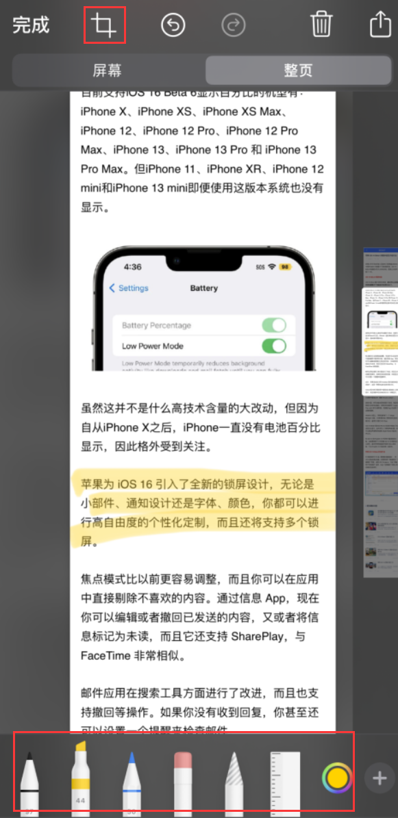 双柏苹果手机维修分享小技巧：在 iPhone 上给截屏图片做标记 