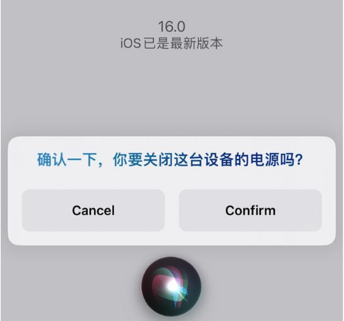 双柏苹果手机维修分享iOS 16 Beta5为什么要取消Siri语音关机功能 