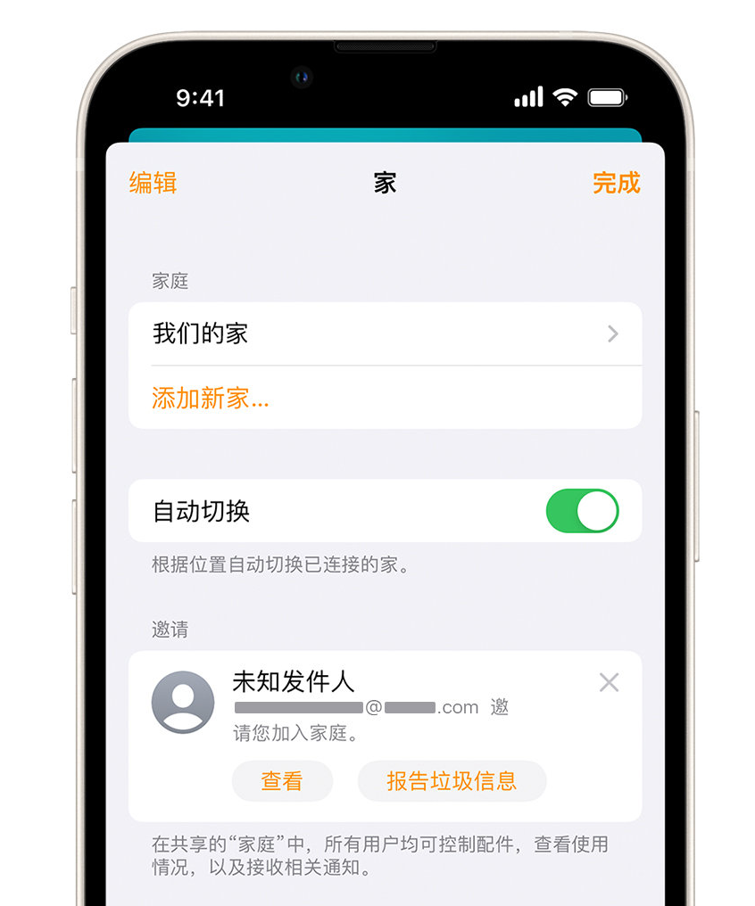 双柏苹果手机维修分享iPhone 小技巧：在“家庭”应用中删除和举报垃圾邀请 