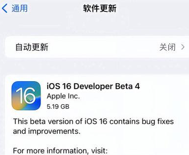 双柏苹果手机维修分享iOS16 Beta4 更新内容及升级建议 