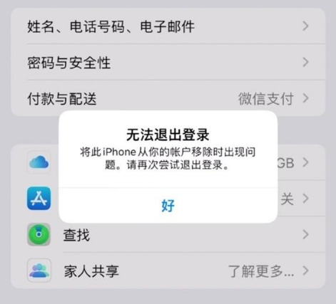 双柏苹果手机维修分享iOS 16.0无法退出Apple ID的问题解决了 