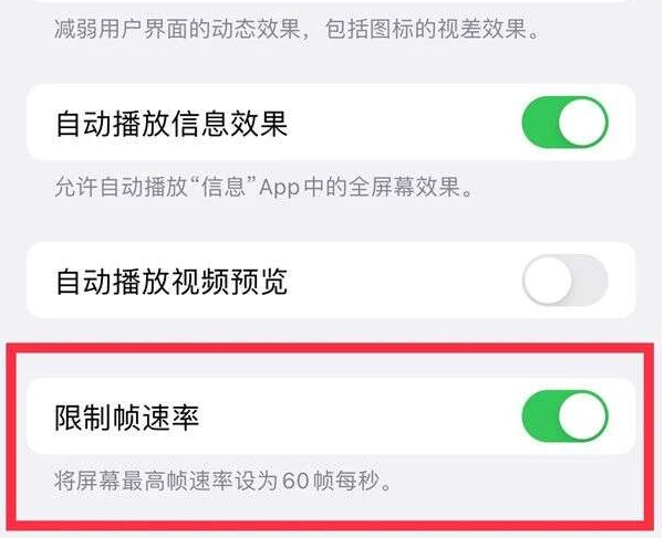 双柏苹果13维修分享iPhone13 Pro高刷是否可以手动控制 