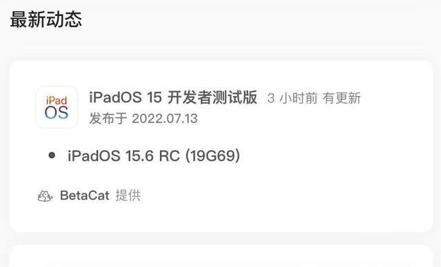 双柏苹果手机维修分享苹果iOS 15.6 RC版更新建议 